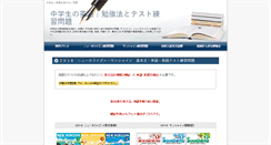 Desktop Screenshot of chugaku-eigo.com